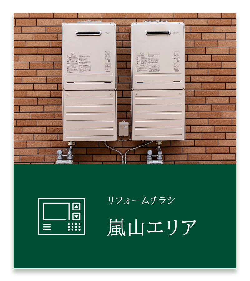 チラシ　嵐山エリア