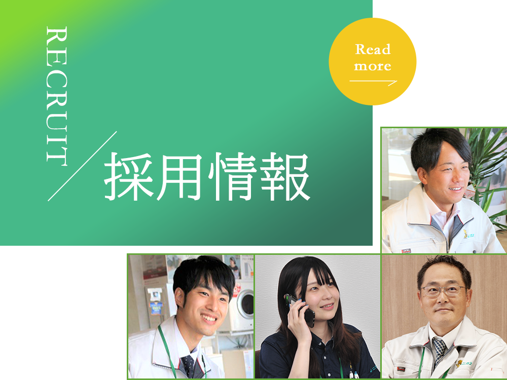 採用情報