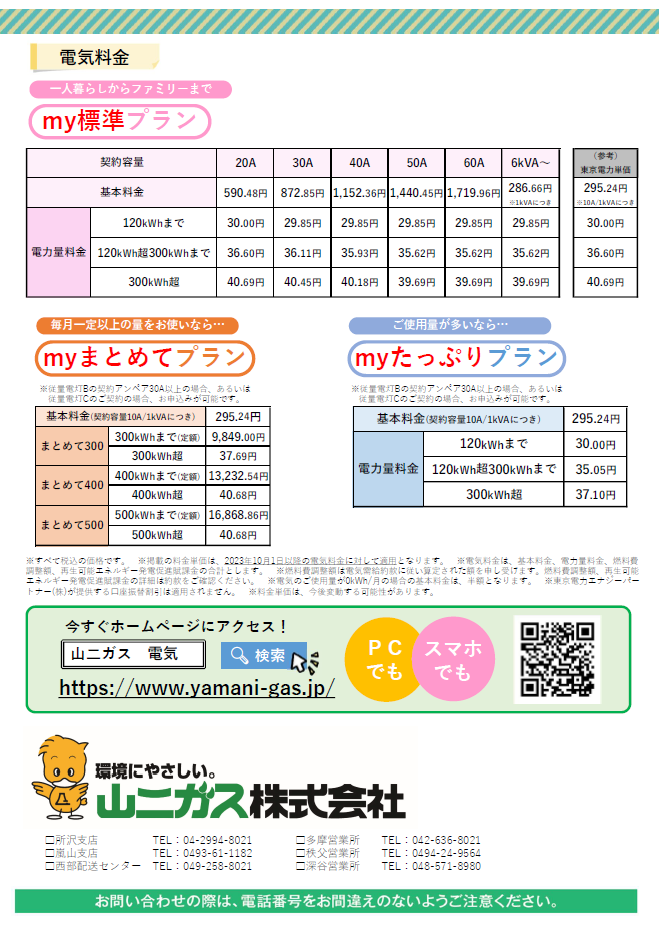 電気料金