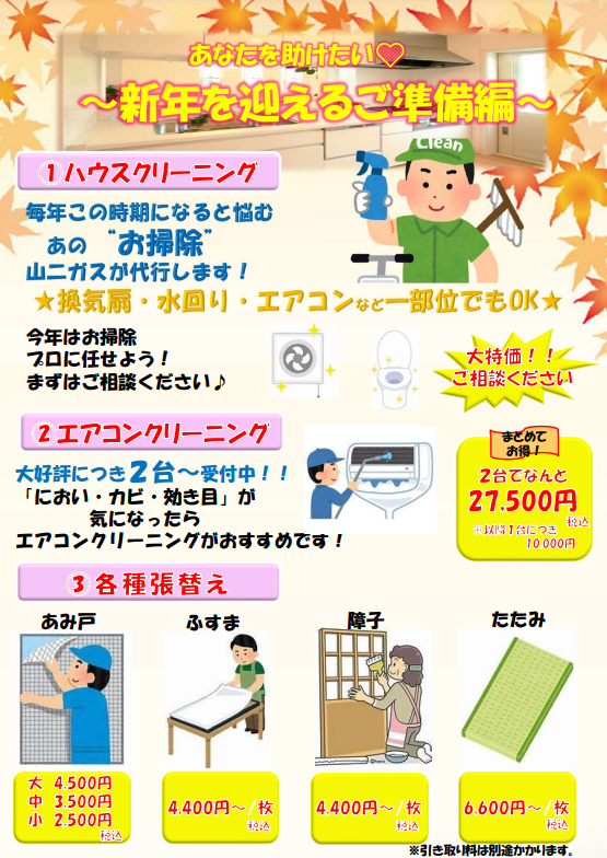 年末のクリーニング