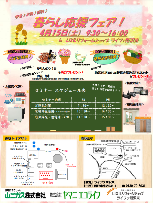 暮らし応援フェア（2023.4.15開催）