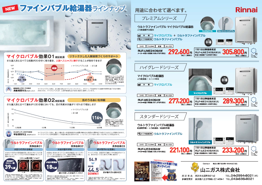 ハイグレード給湯器