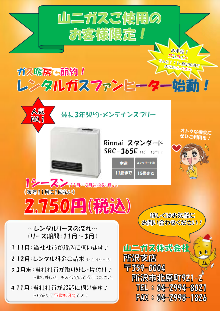 ファンヒーター