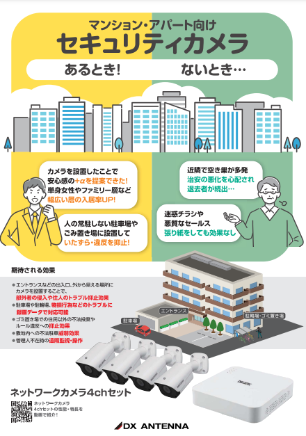 防犯カメラ（戸建用）
