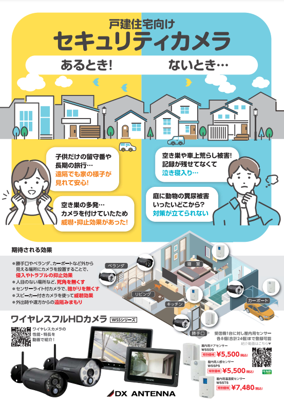防犯カメラ（戸建用）