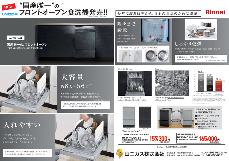 ビルトイン食洗器