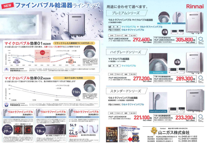 ハイグレード給湯器