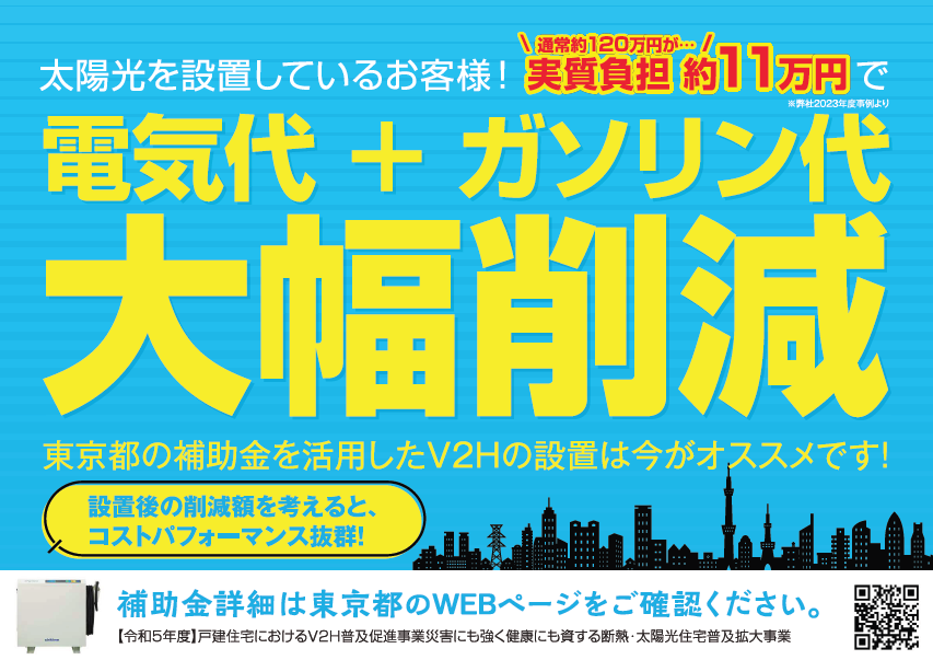 V2Hご案内（東京都用）