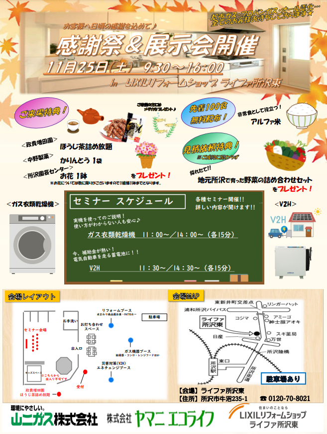 感謝祭＆展示会(2023.11.25開催)