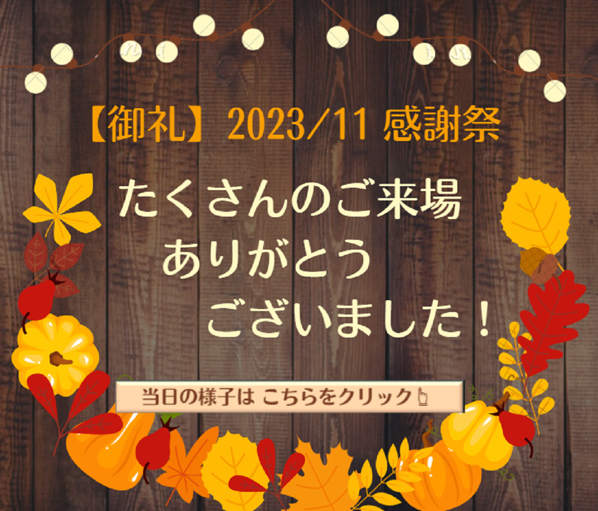 【イベント御礼】4/15暮らし応援フェア