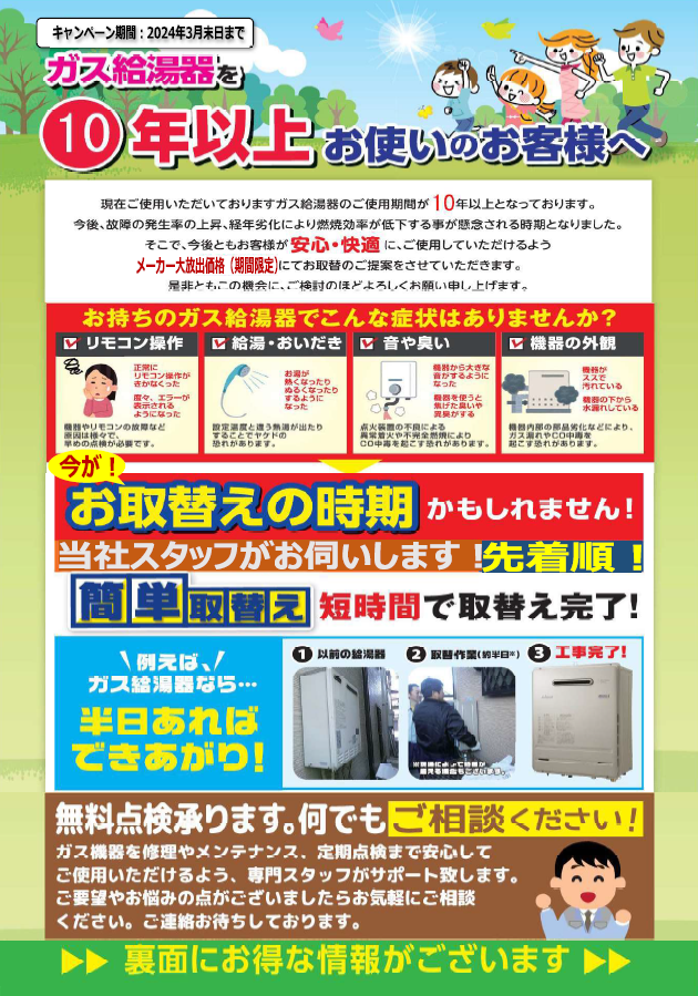   早得キャンペーン ガスファンヒーター