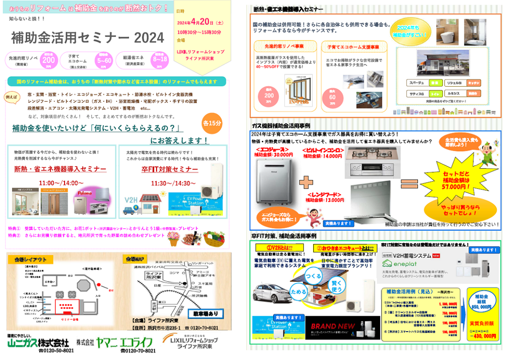 【イベント御礼】4/15暮らし応援フェア