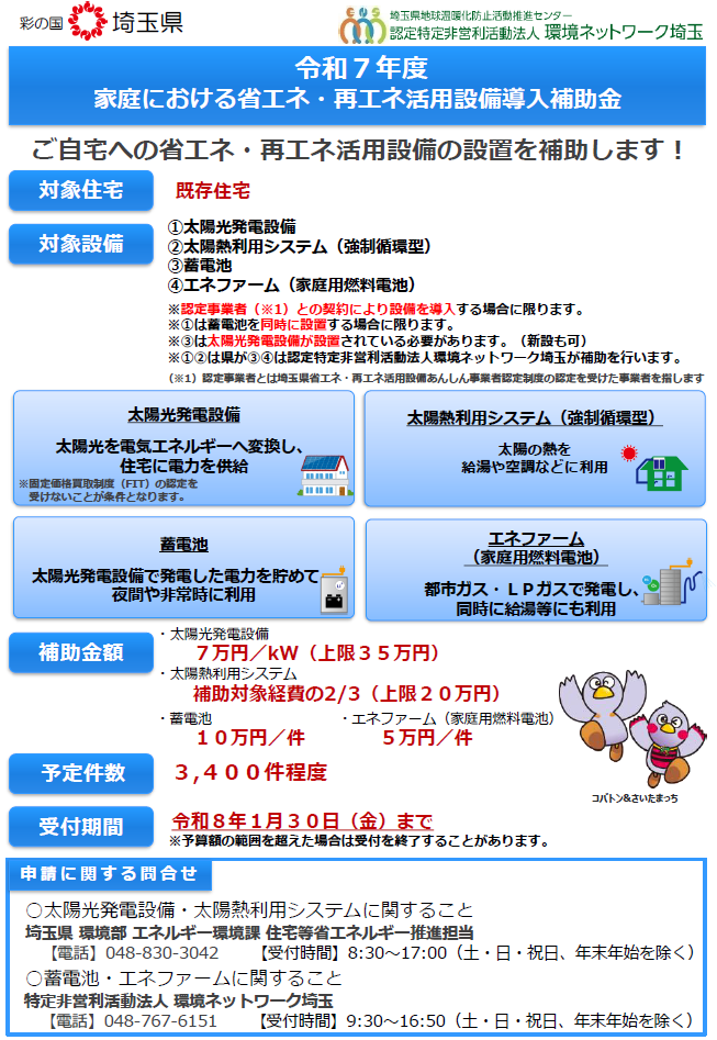 集合住宅向けEV充電設備補助金