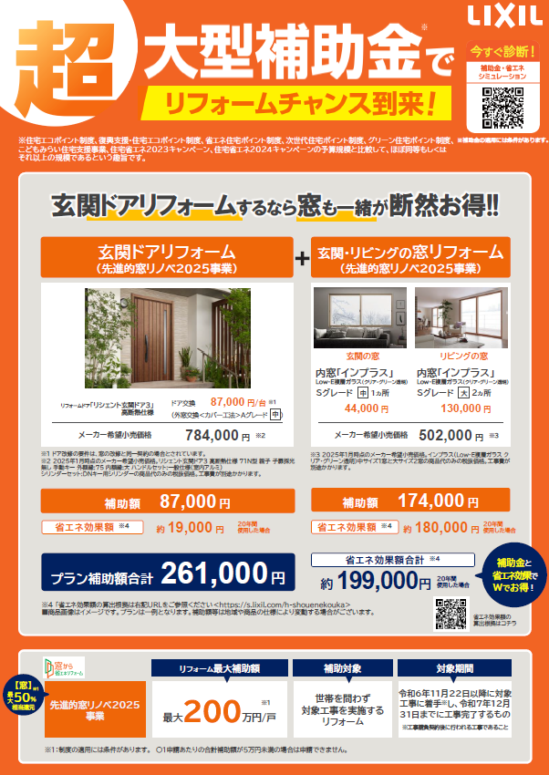 窓リフォーム