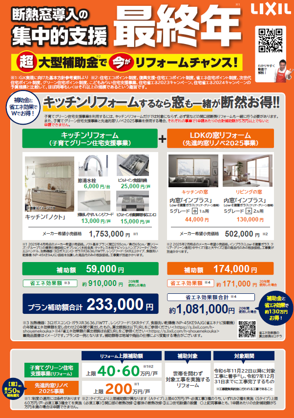 トイレ+窓リフォーム