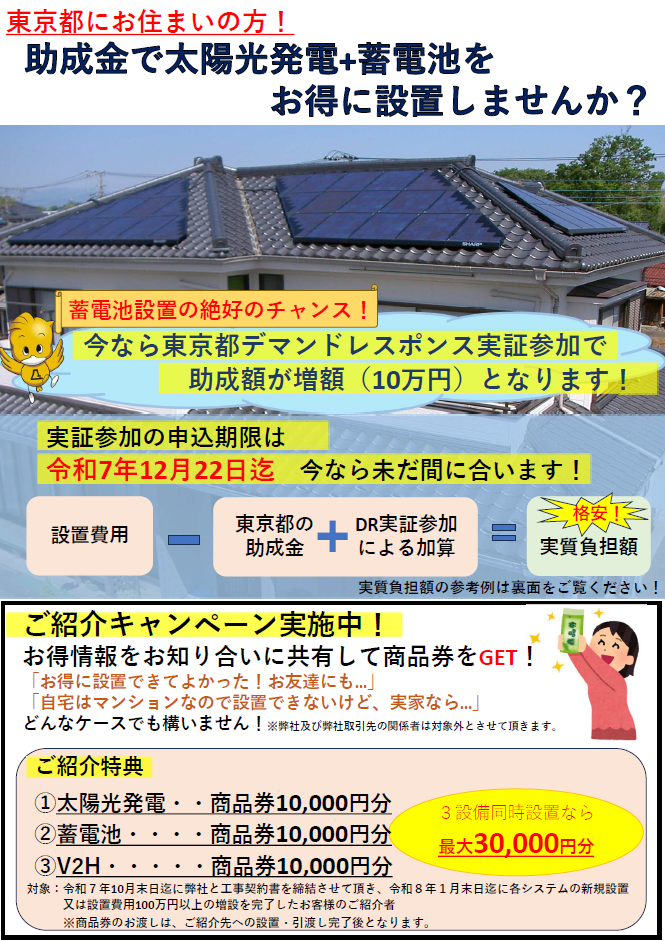 V2Hご案内（東京都用）