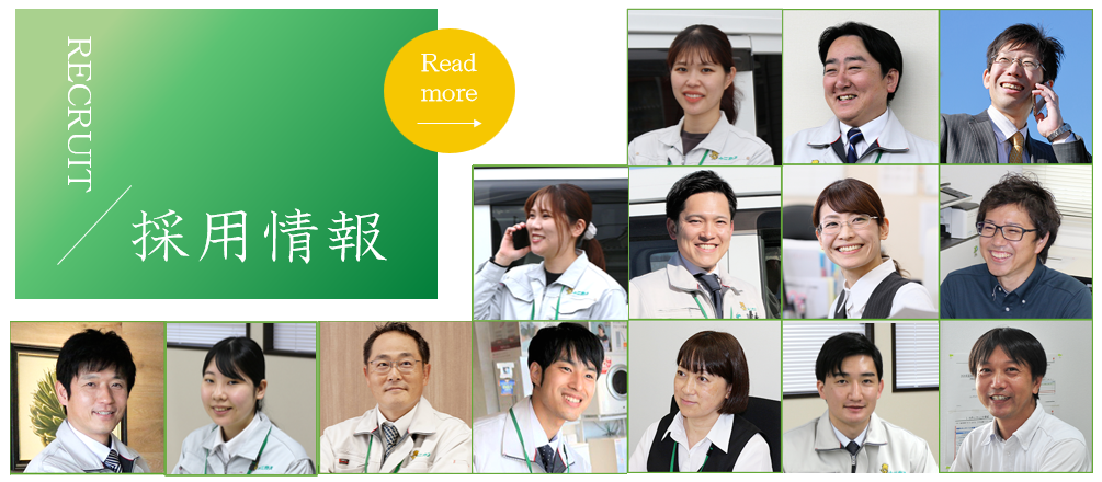 採用情報