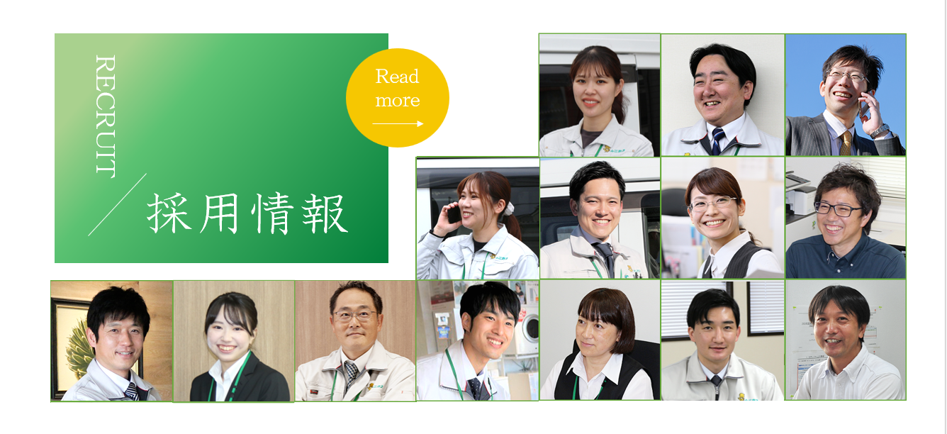採用情報
