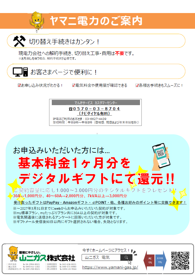 電気料金